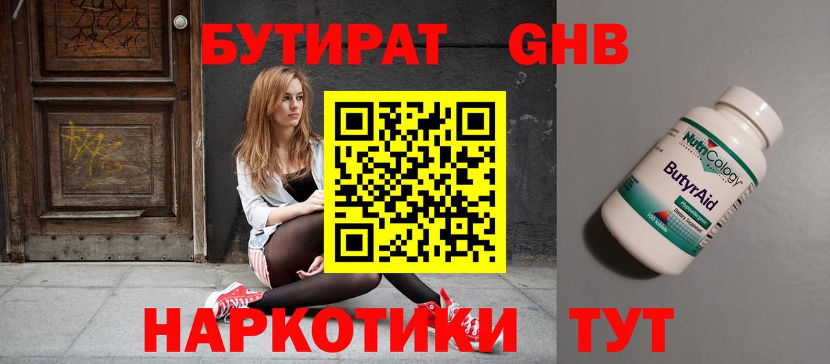 БУТИРАТ  БУТИРАТ бутик  Вход с VPN  Кувандык 