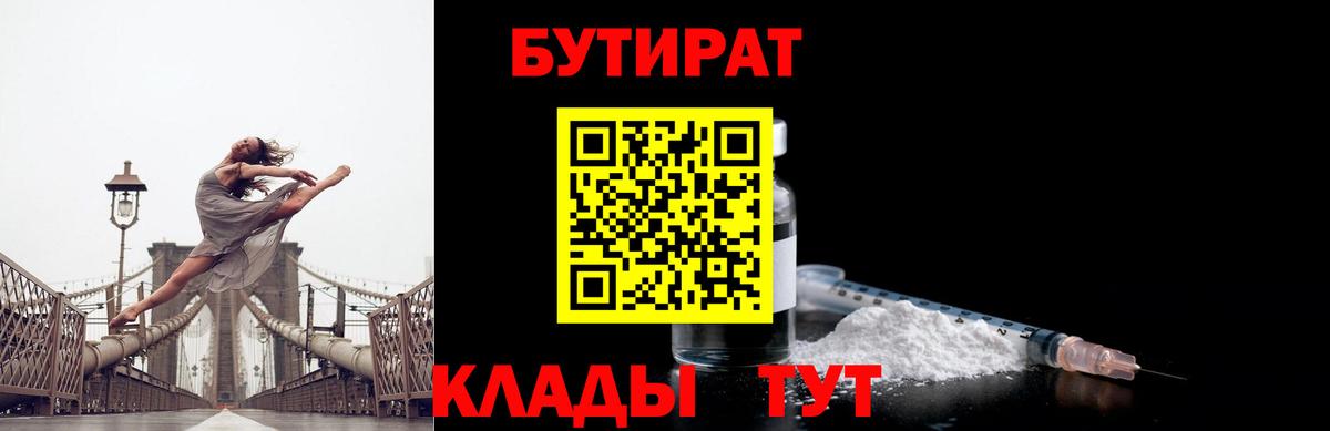 Бутират вода Кувандык