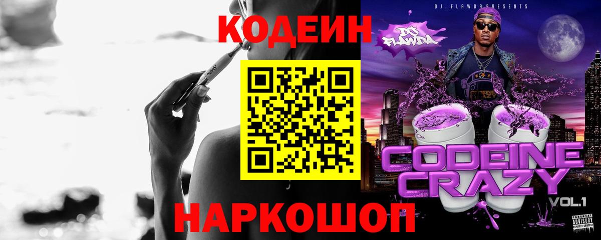 Кодеин напиток Lean (лин)  Вход с VPN  Кувандык 
