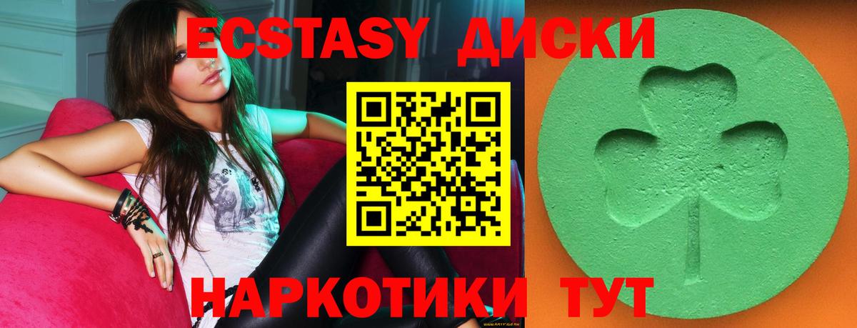 ЭКСТАЗИ 250 мг  Ecstasy Cube  Вход с VPN  Кувандык 