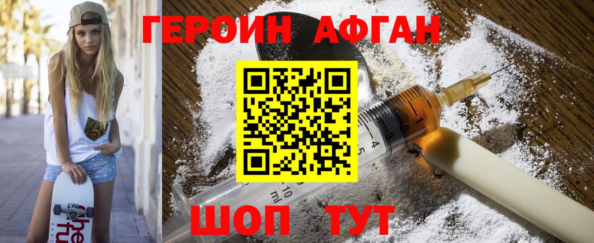Героин хмурый  Вход с VPN  Кувандык 