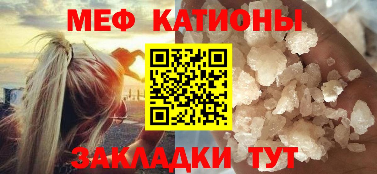 МЕФ мука  Вход с VPN  МЕФ  Кувандык  где продают   МЕФ mephedrone  Меф 